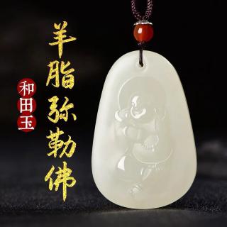 润艺 新疆和田玉弥勒佛吊坠女玉石羊脂白玉大肚佛笑佛玉坠佛公项链